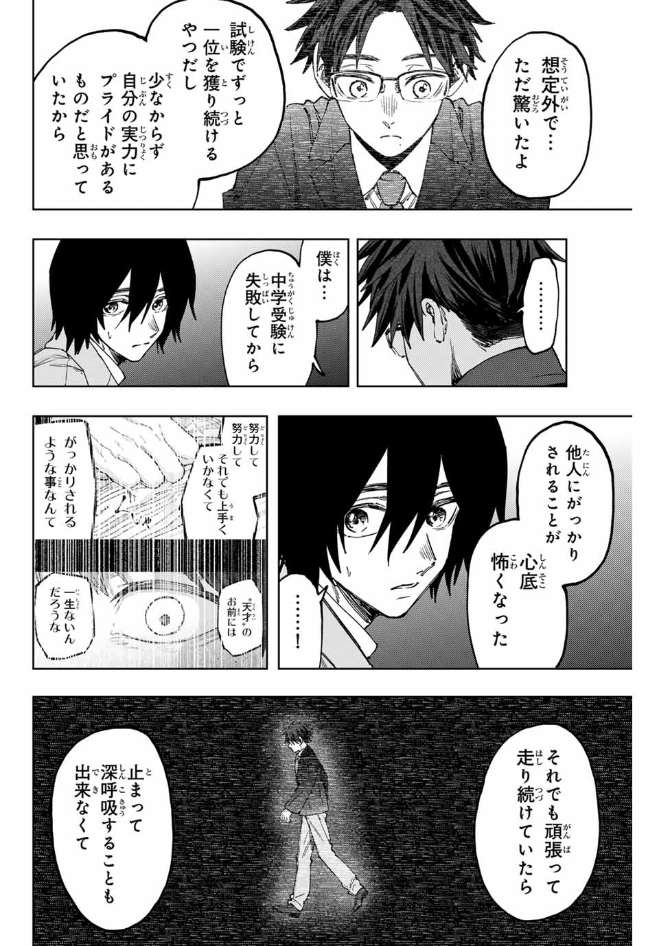 薫る花は凛と咲く 第114話 - Page 15