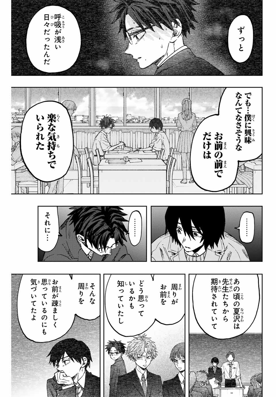 薫る花は凛と咲く 第114話 - Page 15