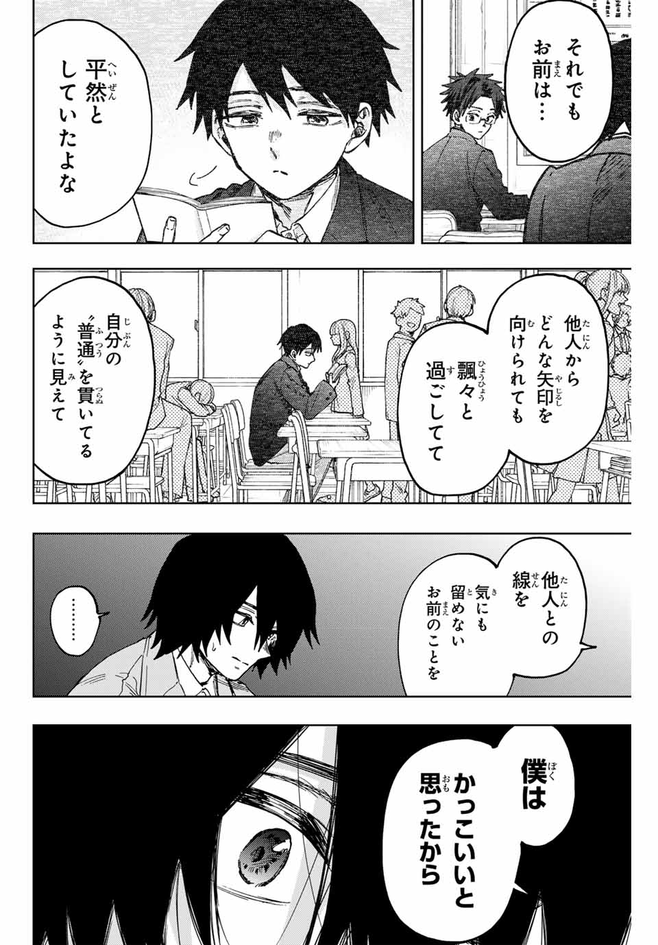 薫る花は凛と咲く 第114話 - Page 17