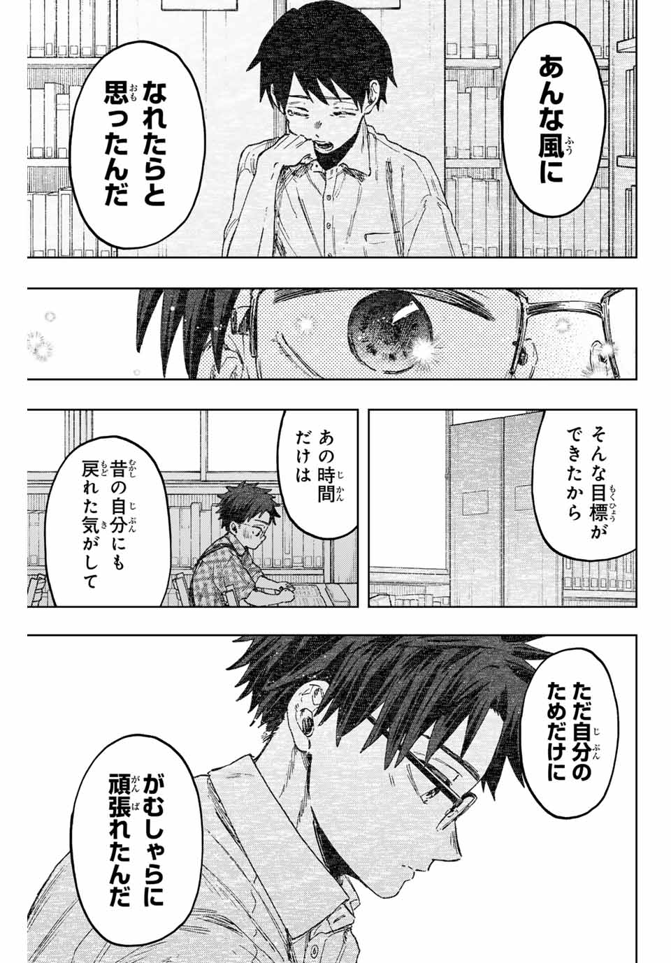 薫る花は凛と咲く 第114話 - Page 18