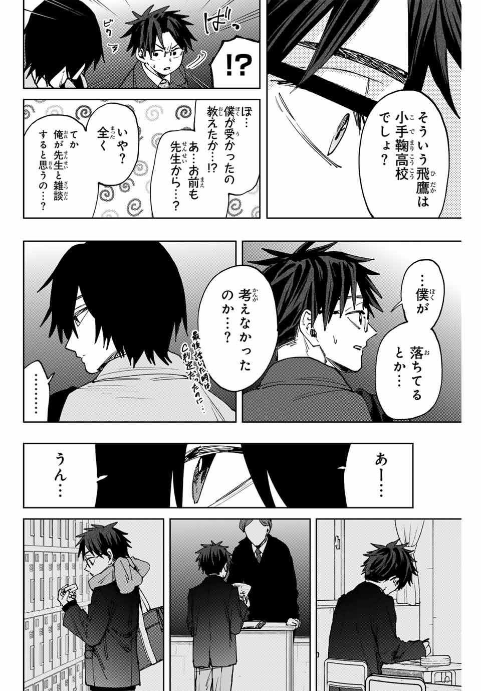 薫る花は凛と咲く 第115話 - Page 4