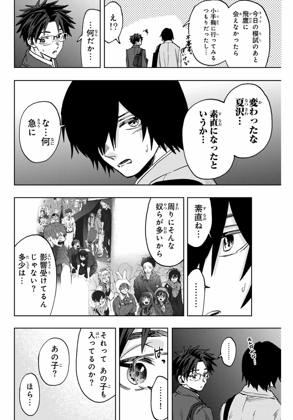 薫る花は凛と咲く 第115話 - Page 6