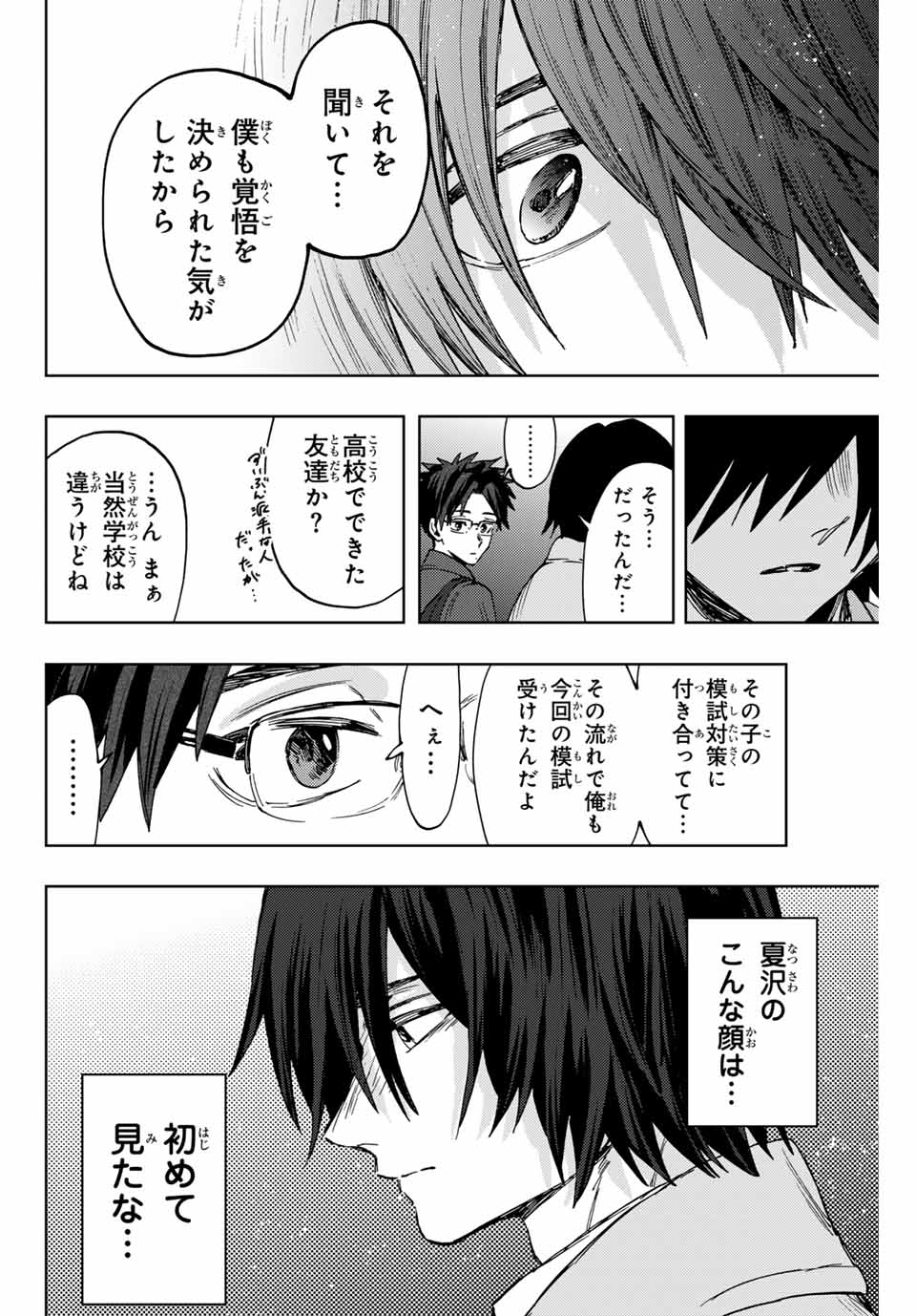 薫る花は凛と咲く 第115話 - Page 10