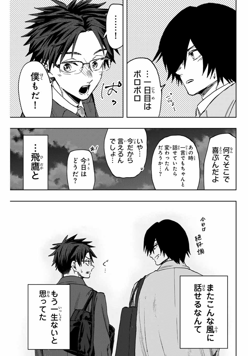 薫る花は凛と咲く 第115話 - Page 13