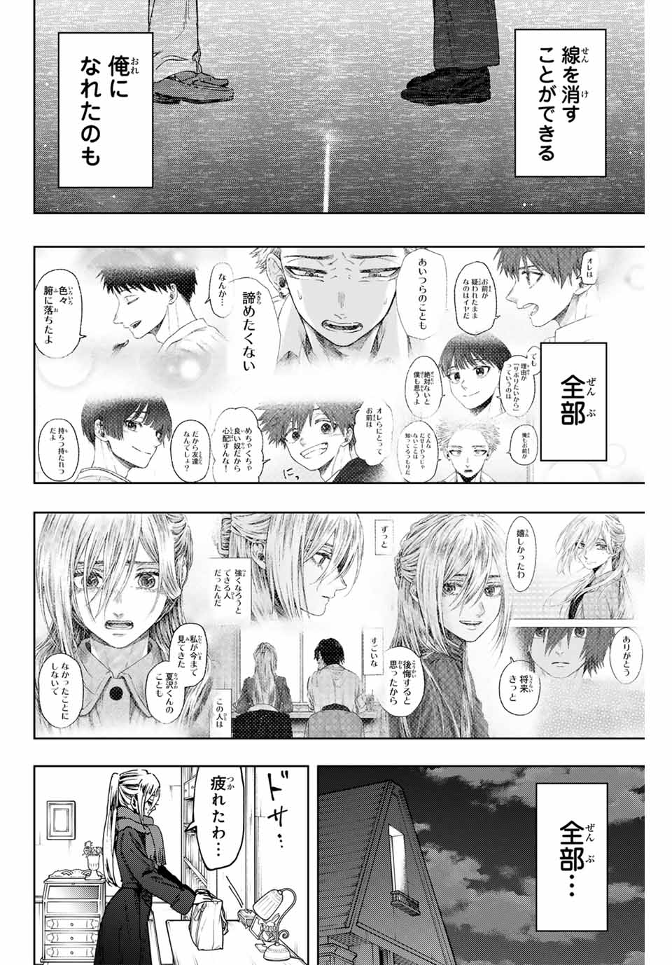 薫る花は凛と咲く 第115話 - Page 14