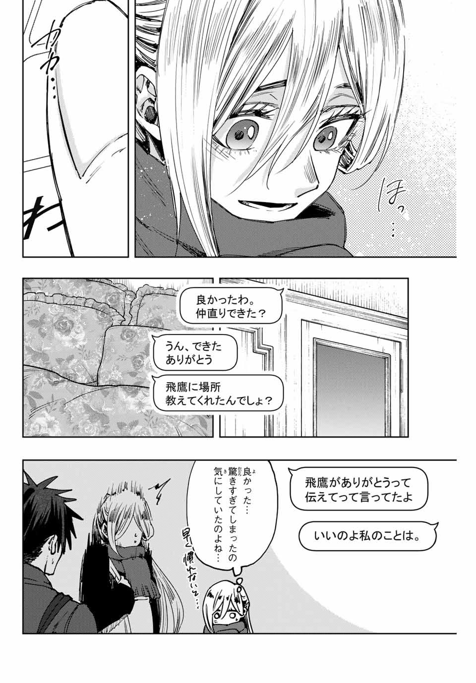 薫る花は凛と咲く 第115話 - Page 16