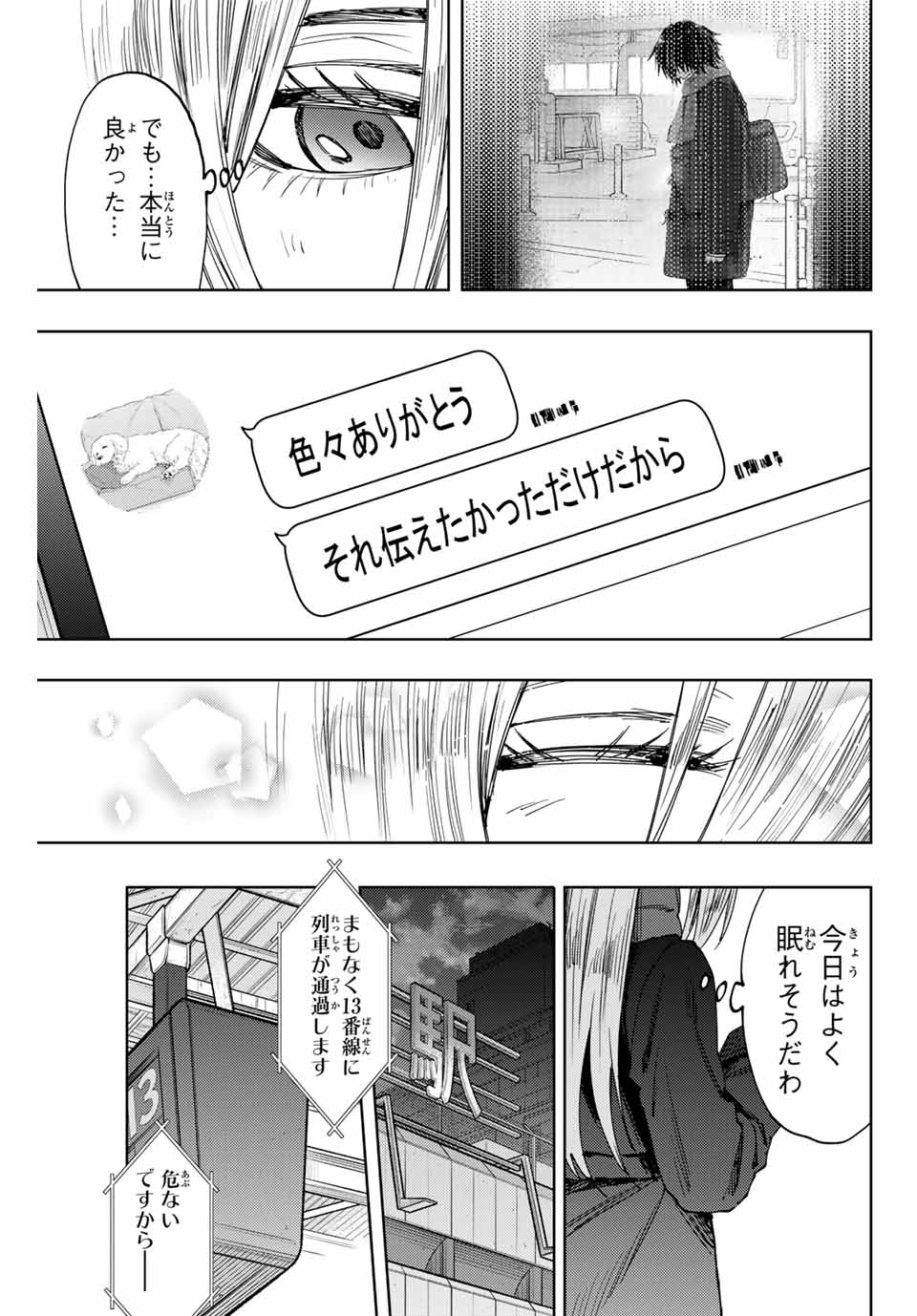 薫る花は凛と咲く 第115話 - Page 17