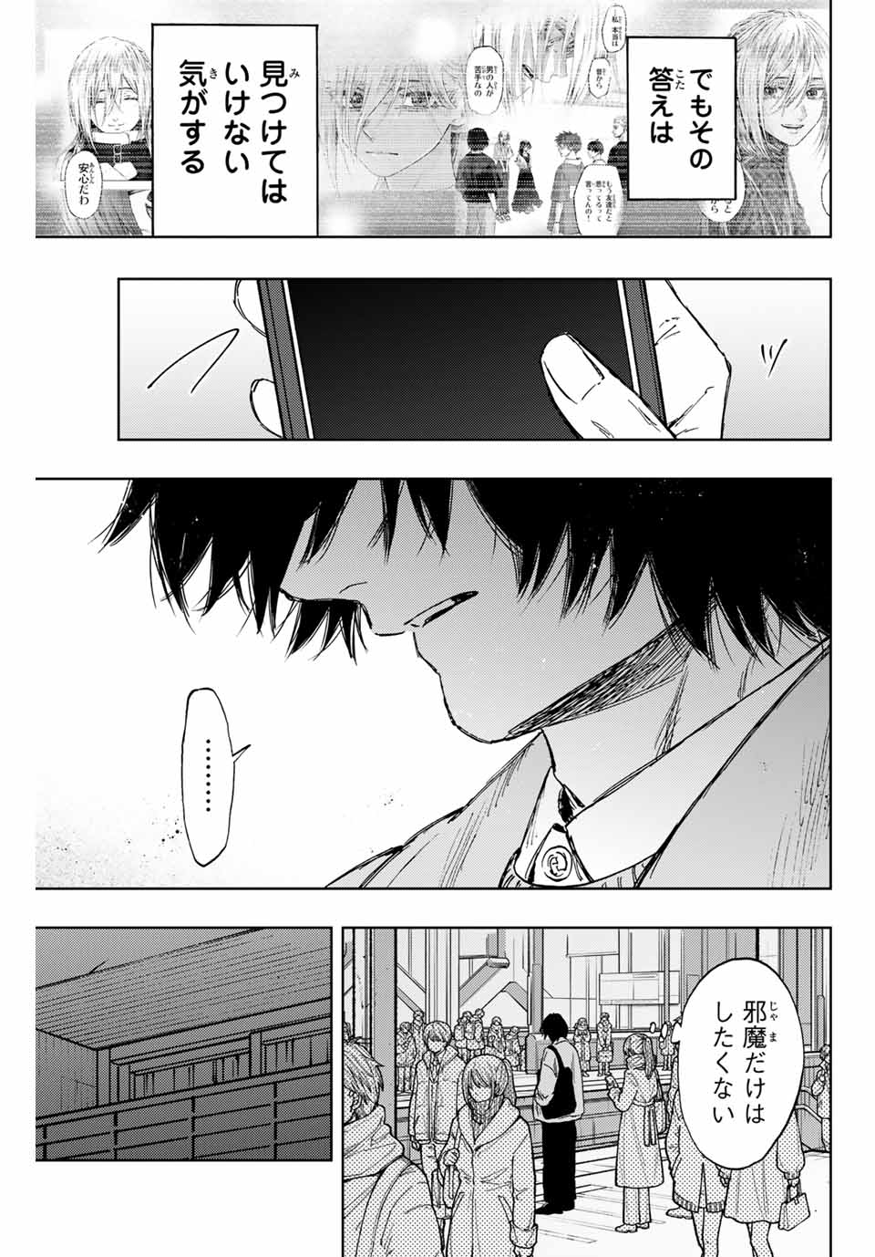 薫る花は凛と咲く 第115話 - Page 19