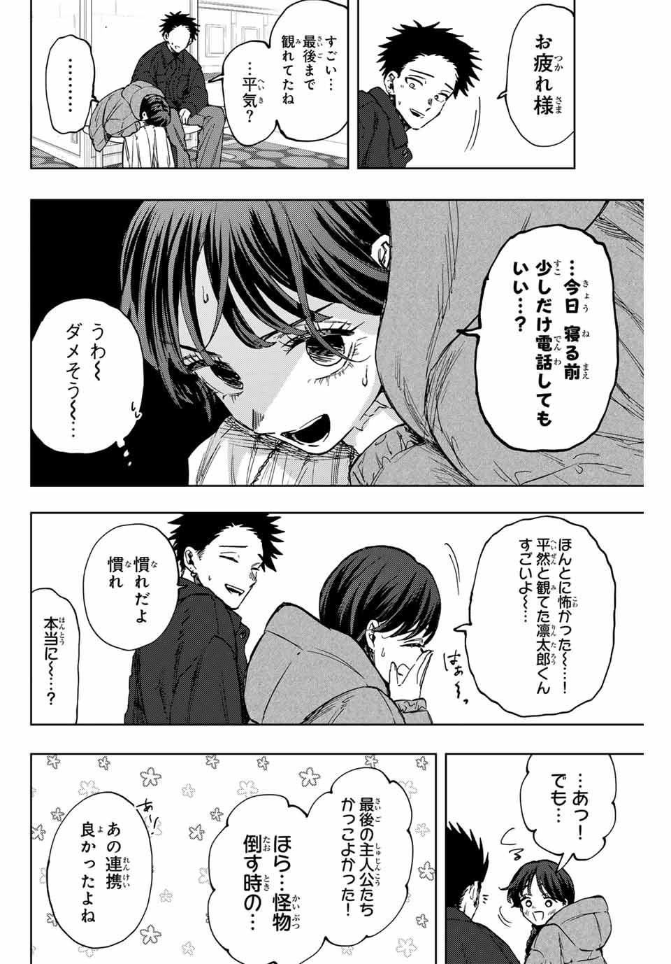 薫る花は凛と咲く 第116話 - Page 16