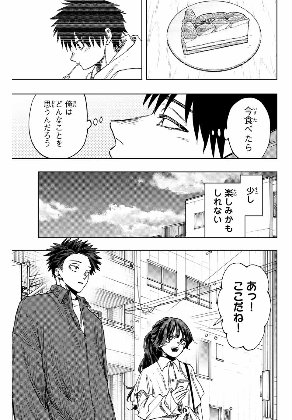 薫る花は凛と咲く 第117話 - Page 9