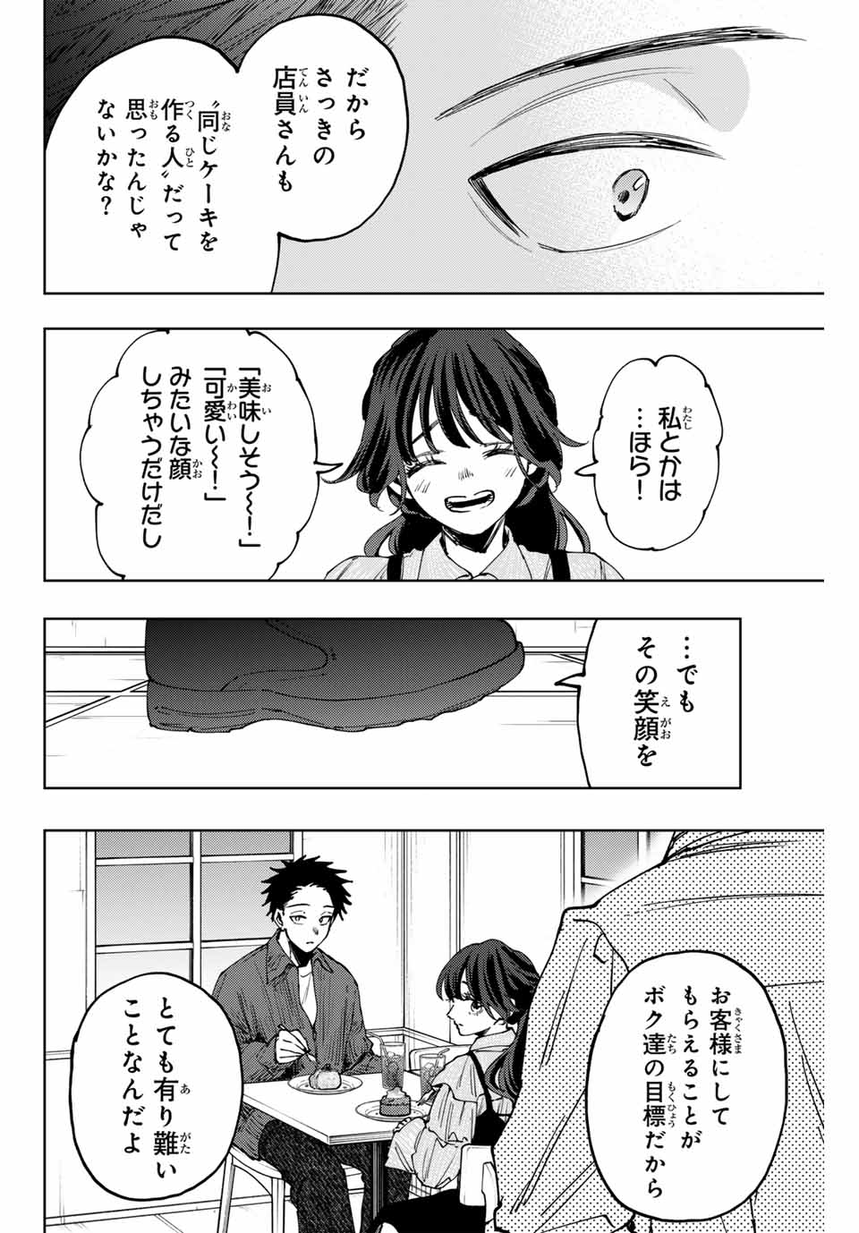 薫る花は凛と咲く 第117話 - Page 22