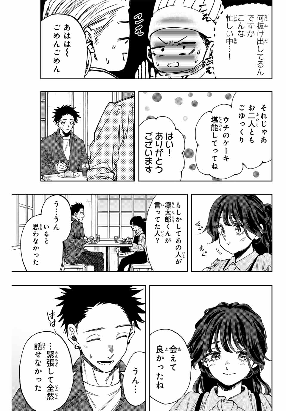 薫る花は凛と咲く 第118話 - Page 5