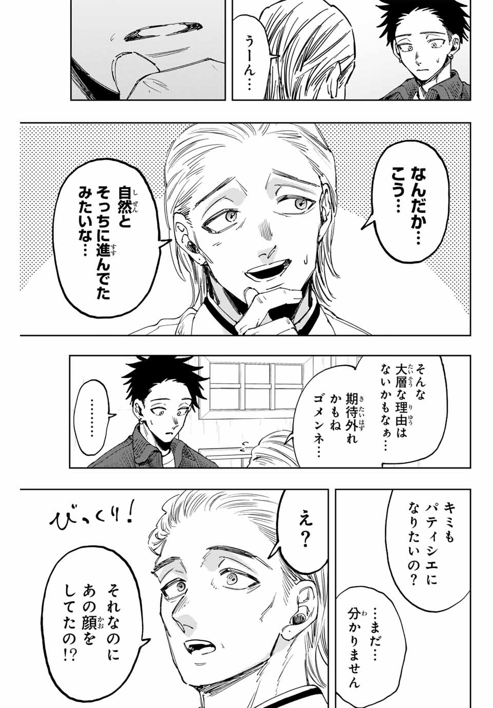 薫る花は凛と咲く 第118話 - Page 15