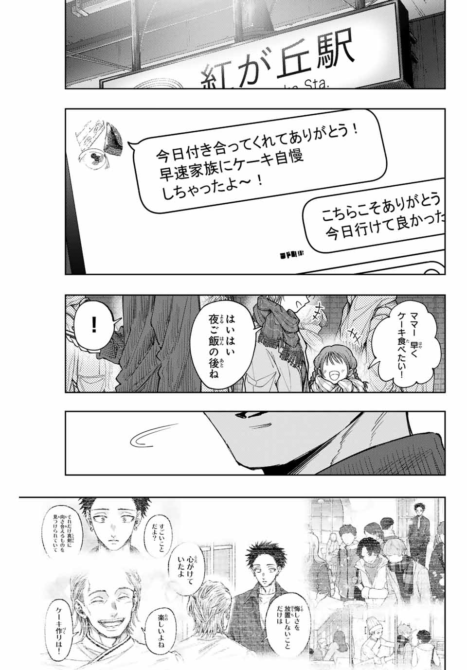 薫る花は凛と咲く 第119話 - Page 1