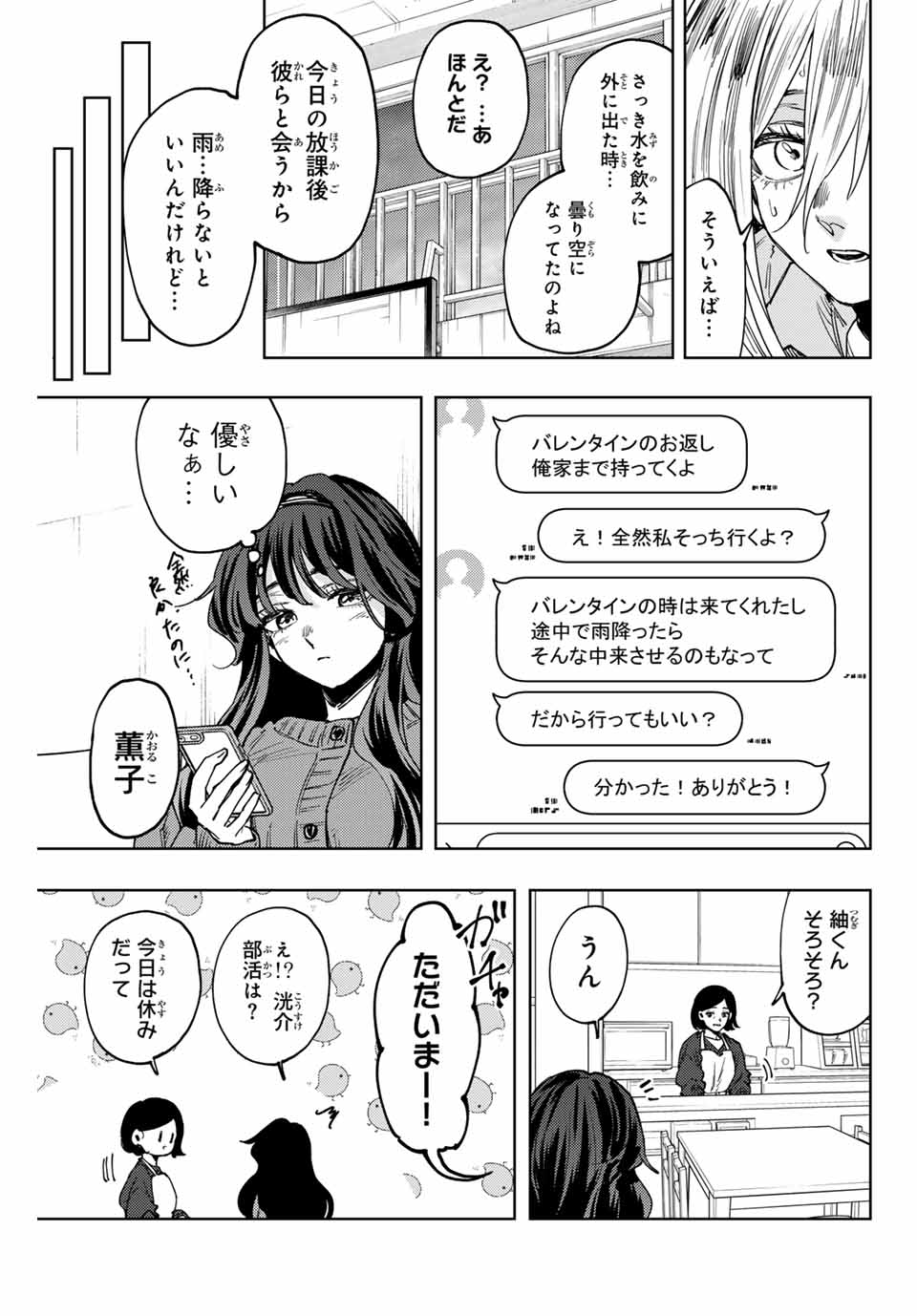 薫る花は凛と咲く 第119話 - Page 6