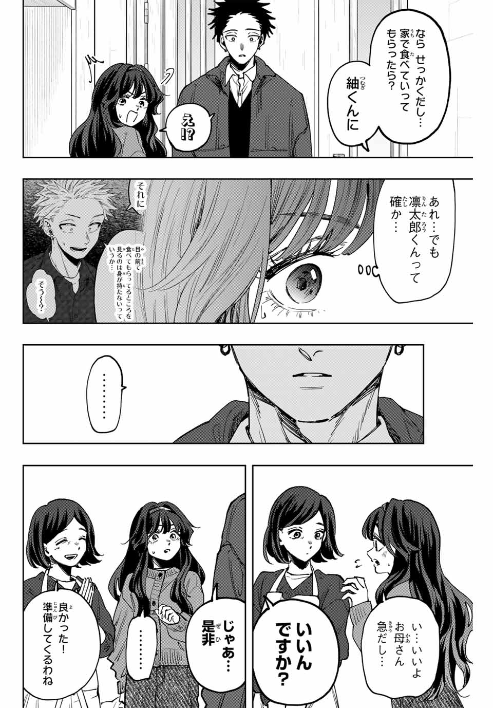 薫る花は凛と咲く 第119話 - Page 9