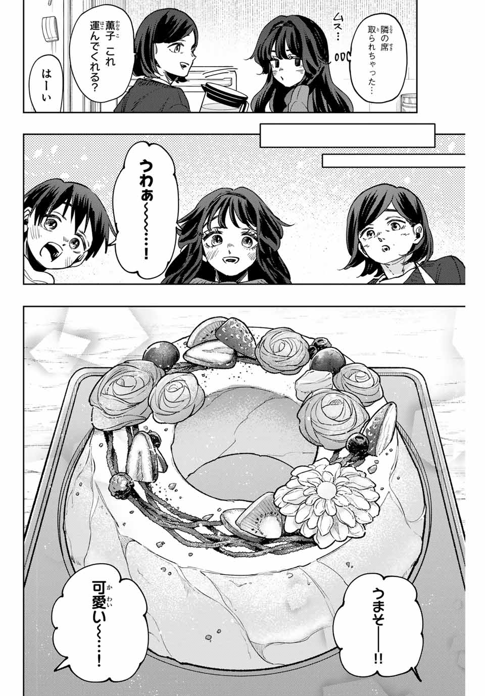 薫る花は凛と咲く 第119話 - Page 11