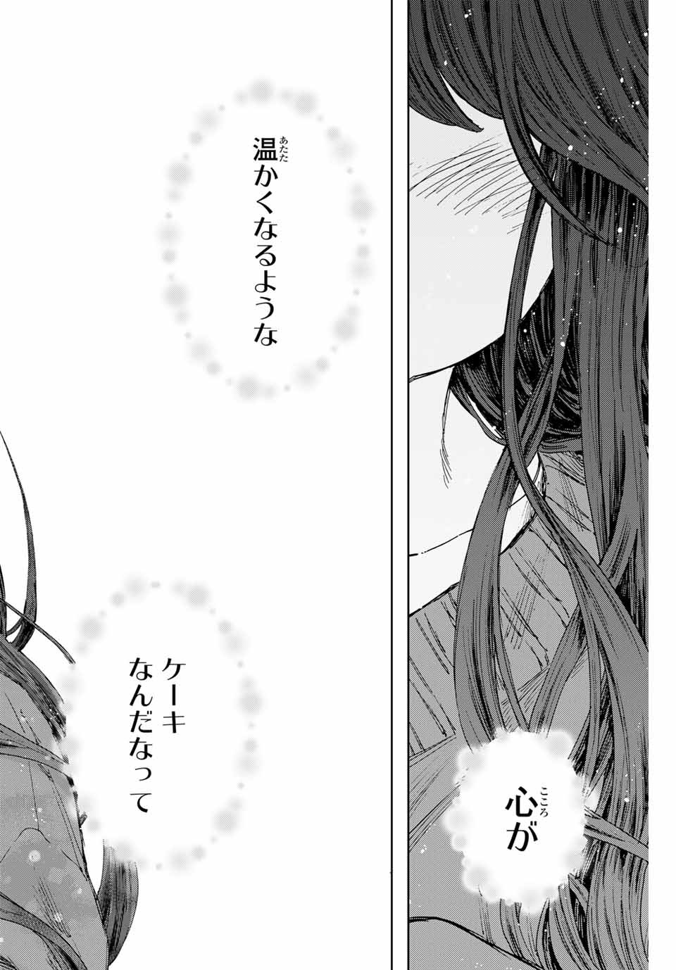 薫る花は凛と咲く 第119話 - Page 15