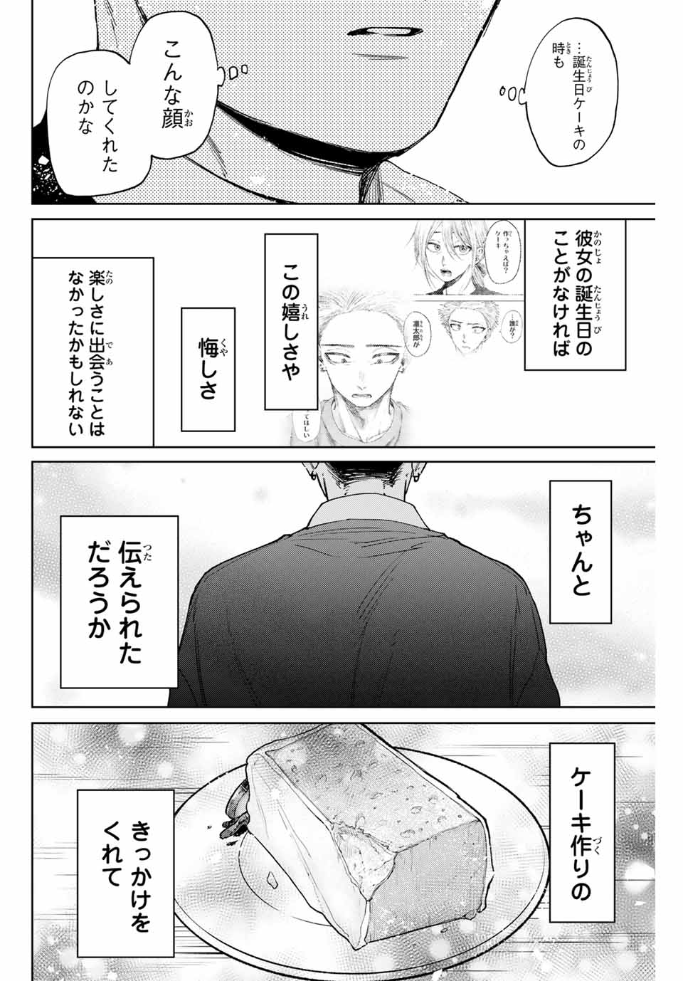 薫る花は凛と咲く 第119話 - Page 17