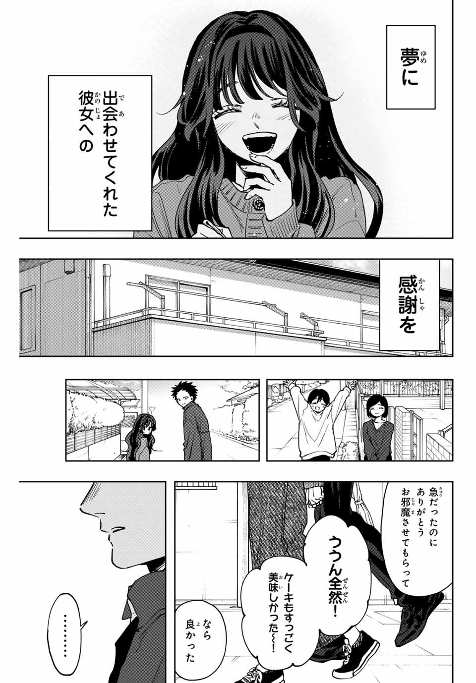 薫る花は凛と咲く 第119話 - Page 18