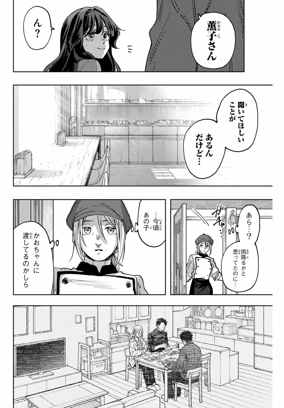 薫る花は凛と咲く 第119話 - Page 19