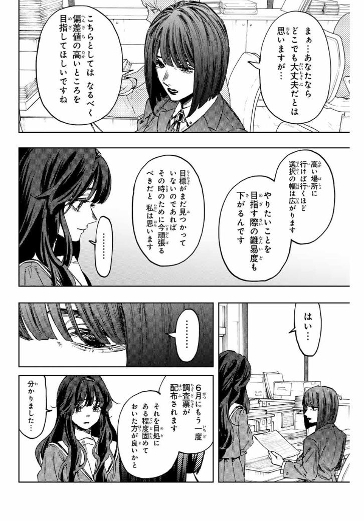 薫る花は凛と咲く 第127話 - Page 18