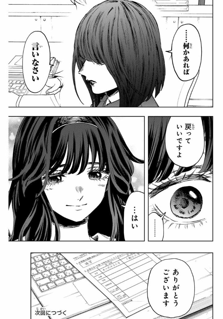 薫る花は凛と咲く 第127話 - Page 19