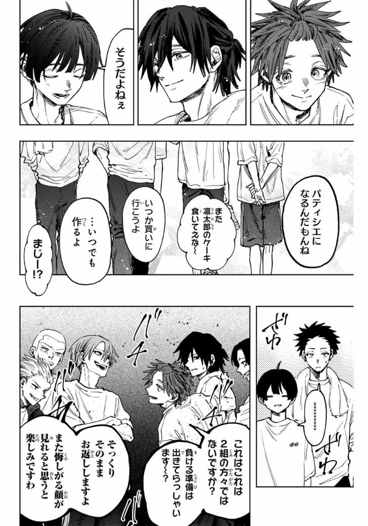 薫る花は凛と咲く 第127話 - Page 8