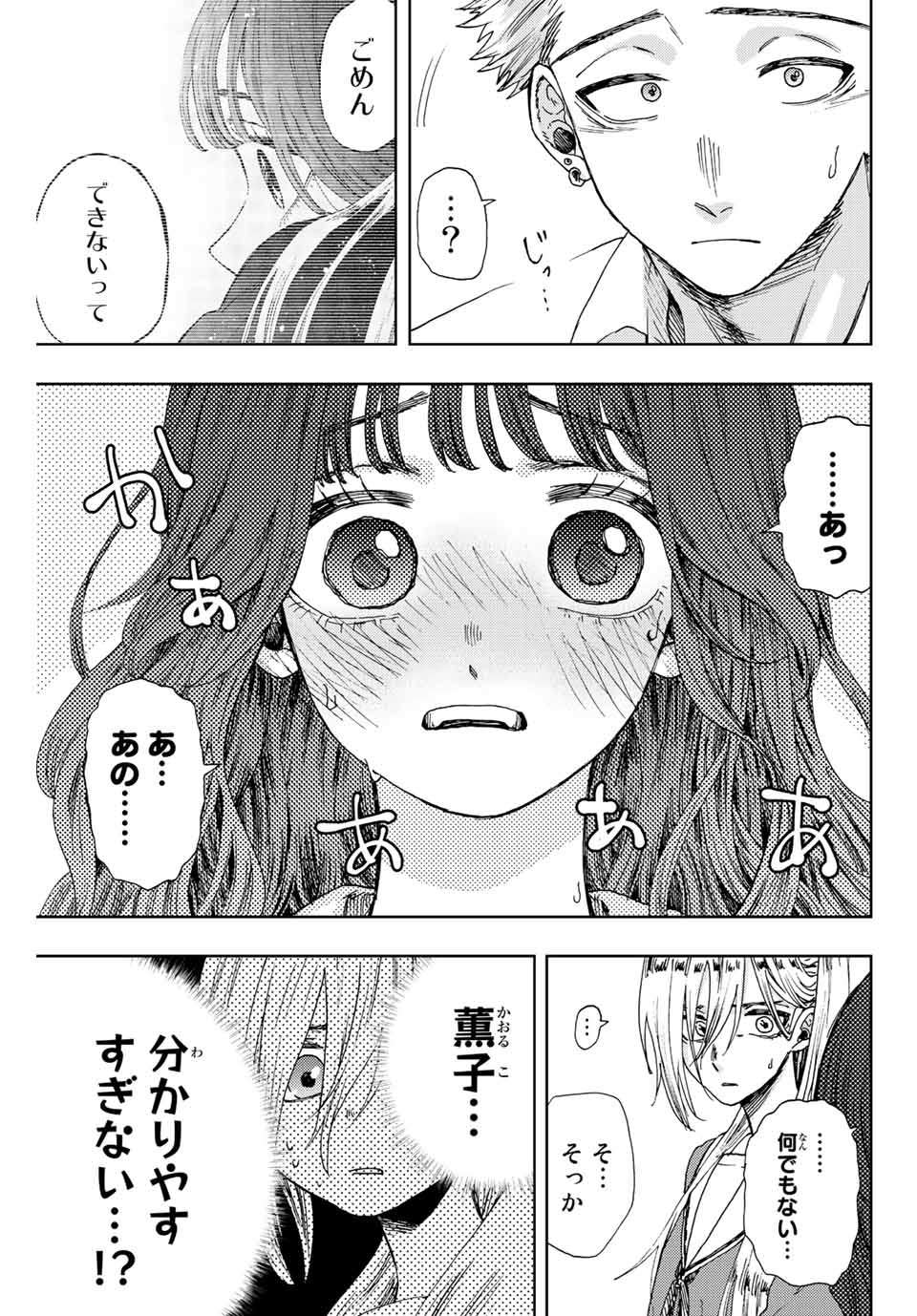 薫る花は凛と咲く 第14話 - Page 5