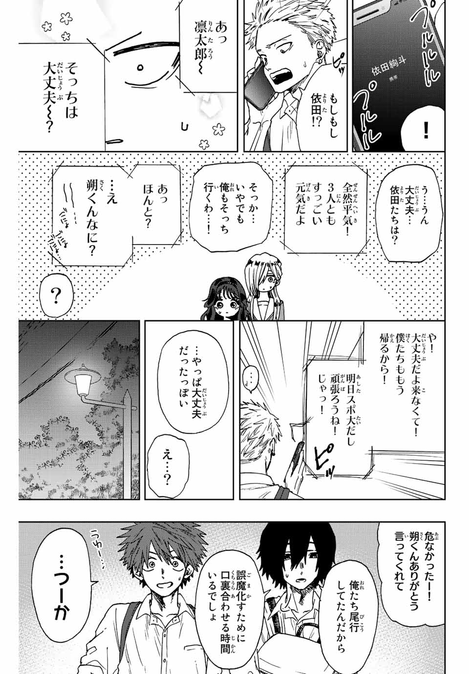 薫る花は凛と咲く 第15話 - Page 19