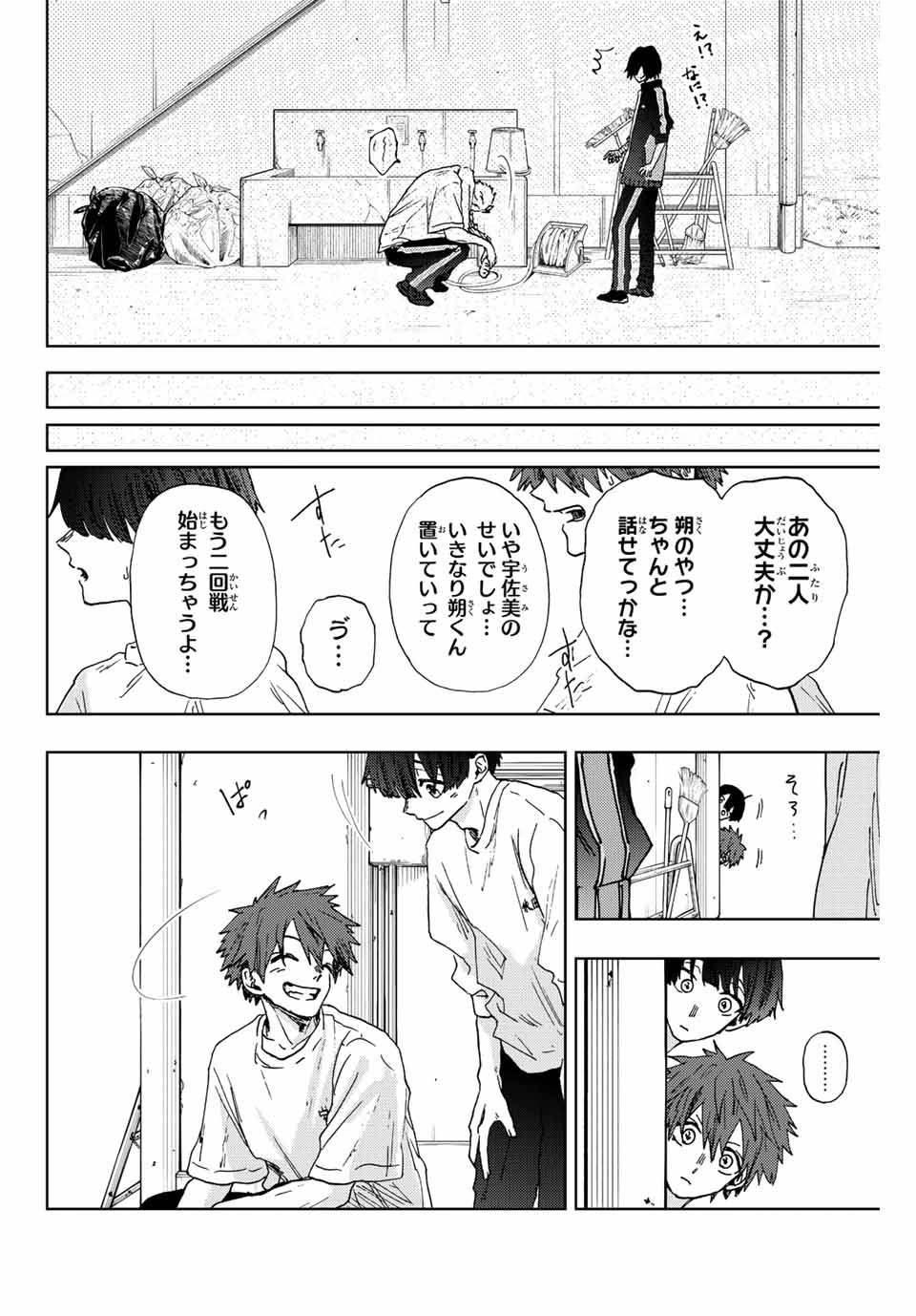 薫る花は凛と咲く 第16話 - Page 16