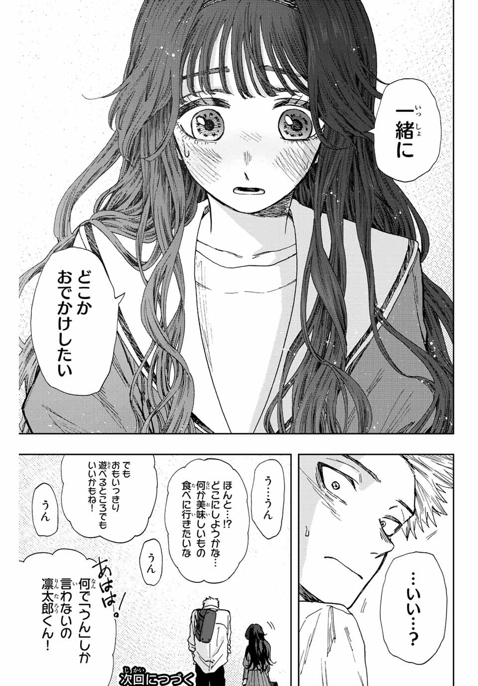 薫る花は凛と咲く 第17話 - Page 23