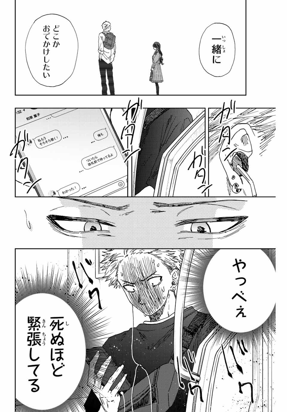 薫る花は凛と咲く 第18話 - Page 4