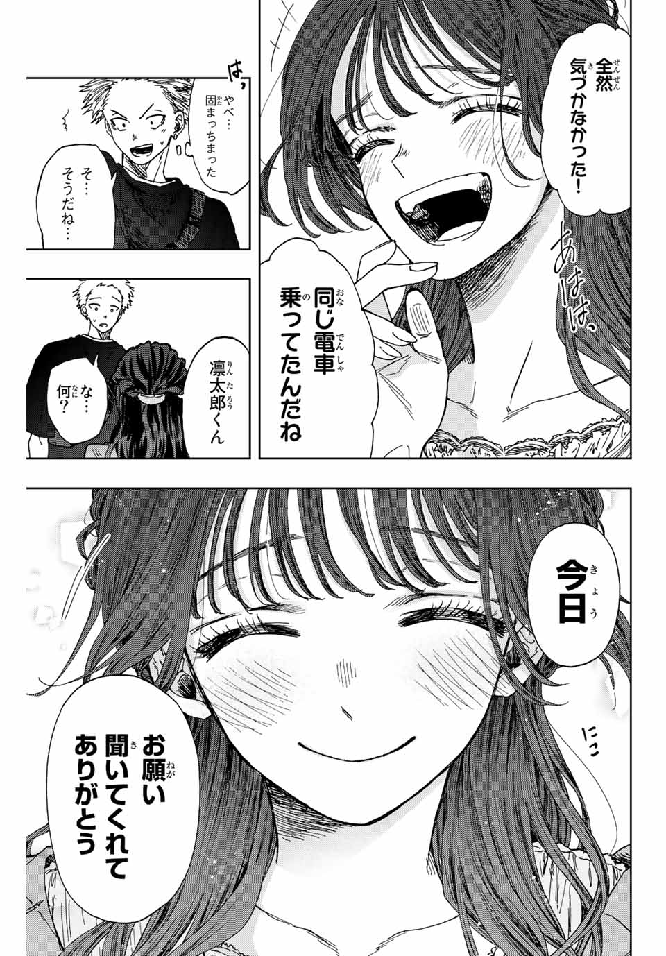 薫る花は凛と咲く 第18話 - Page 7