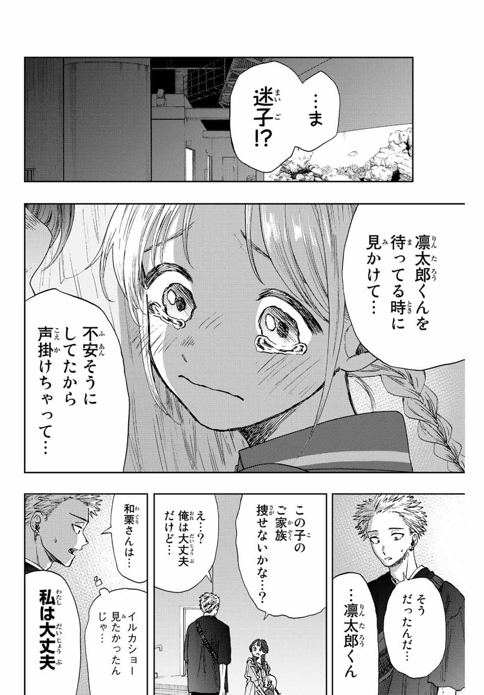 薫る花は凛と咲く 第19話 - Page 2