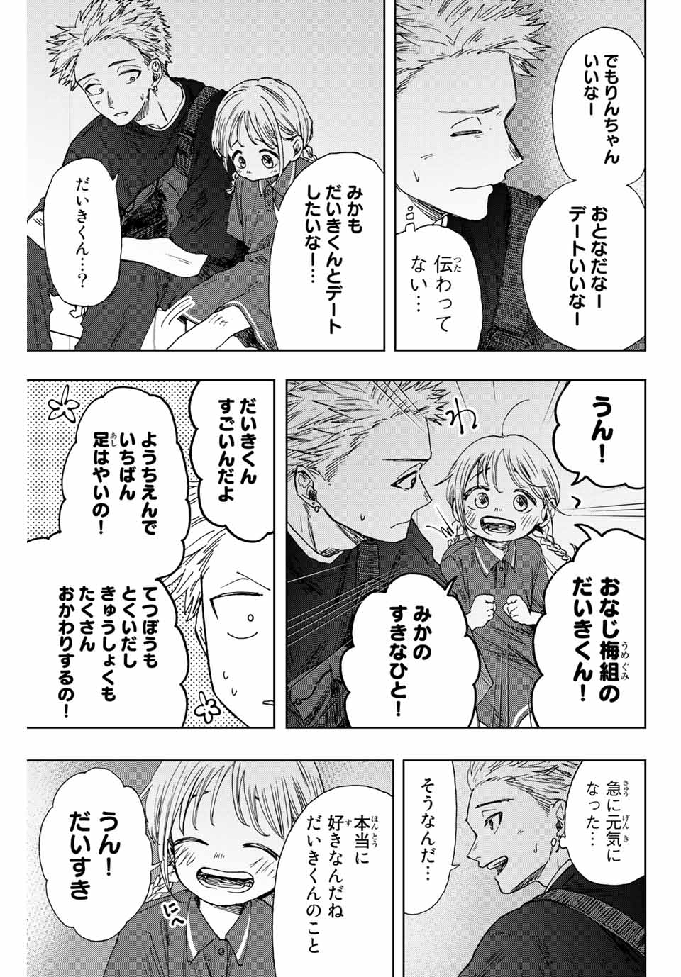 薫る花は凛と咲く 第19話 - Page 9