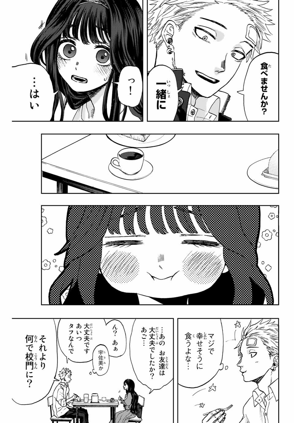 薫る花は凛と咲く 第2.1話 - Page 27