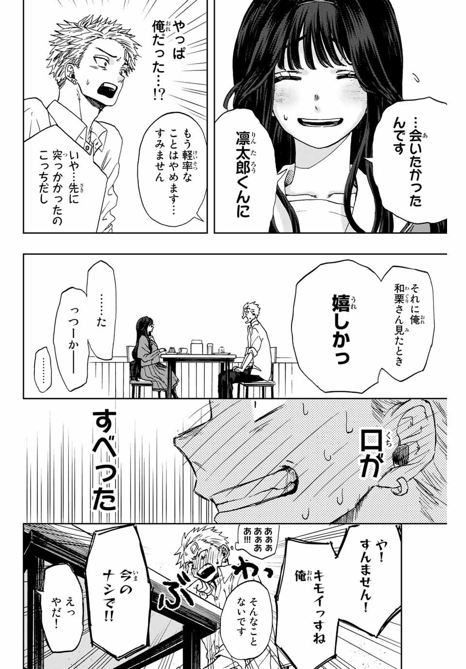 薫る花は凛と咲く 第2.2話 - Page 1