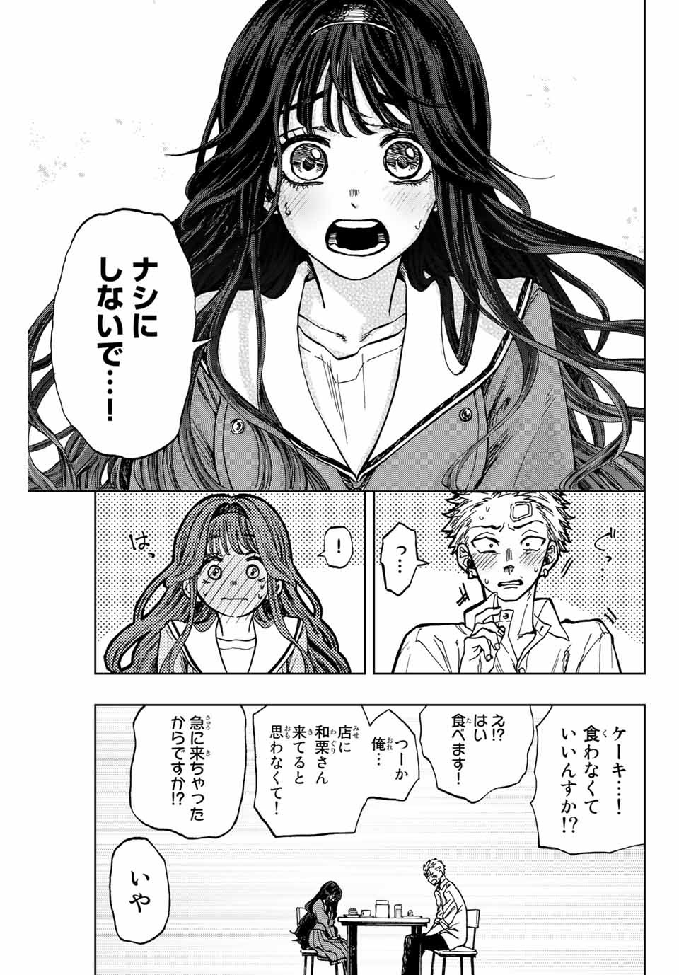 薫る花は凛と咲く 第2.2話 - Page 2