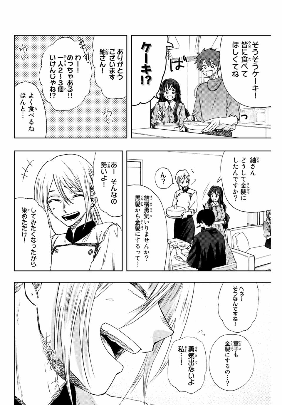 薫る花は凛と咲く 第22話 - Page 2