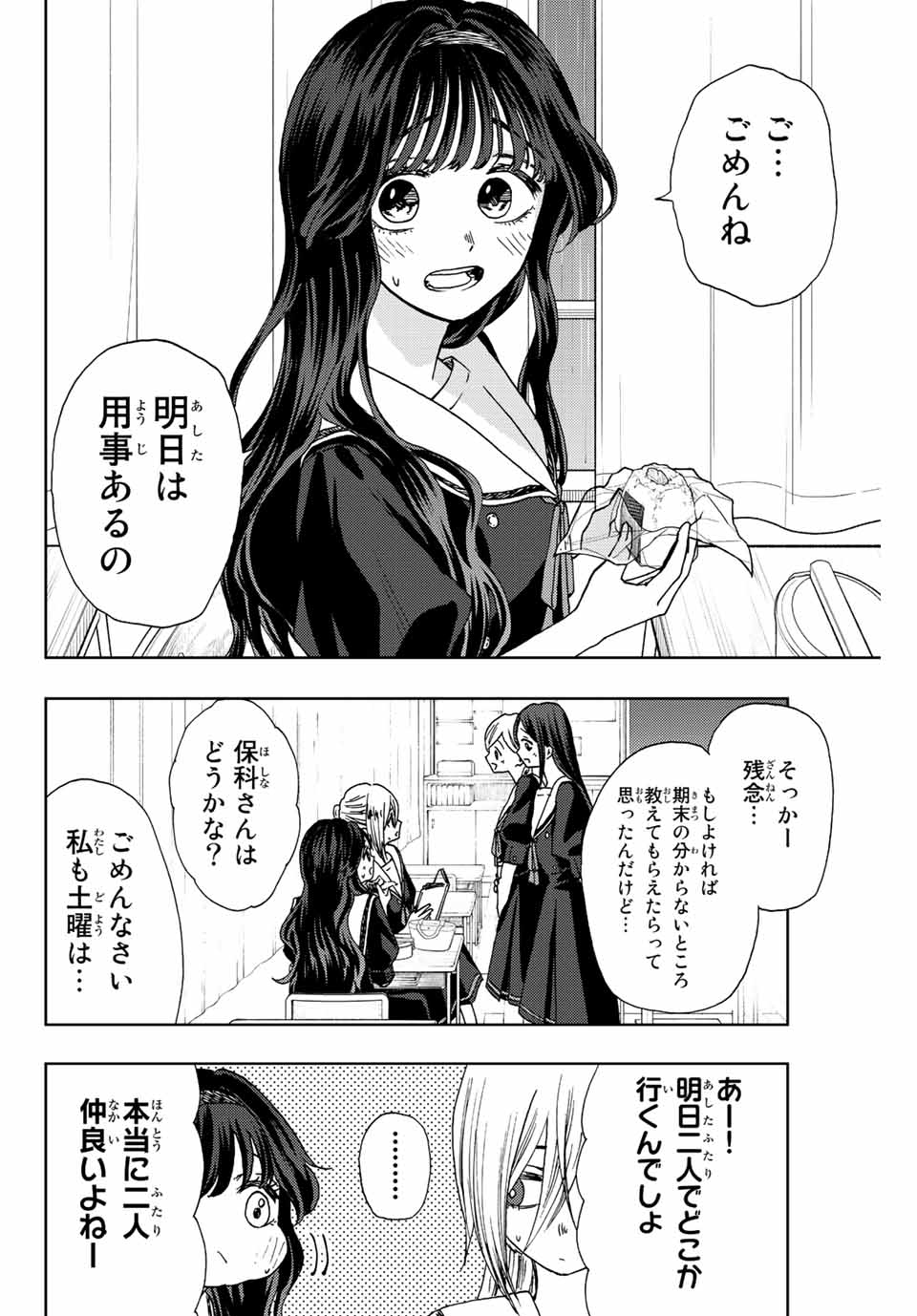 薫る花は凛と咲く 第23話 - Page 5