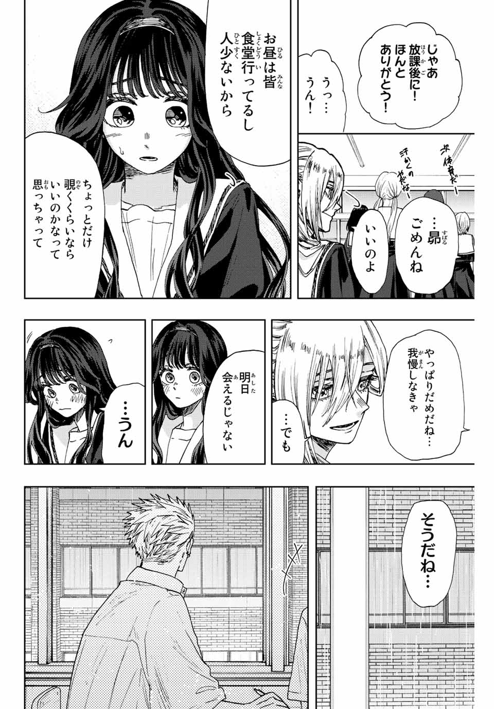 薫る花は凛と咲く 第23話 - Page 6