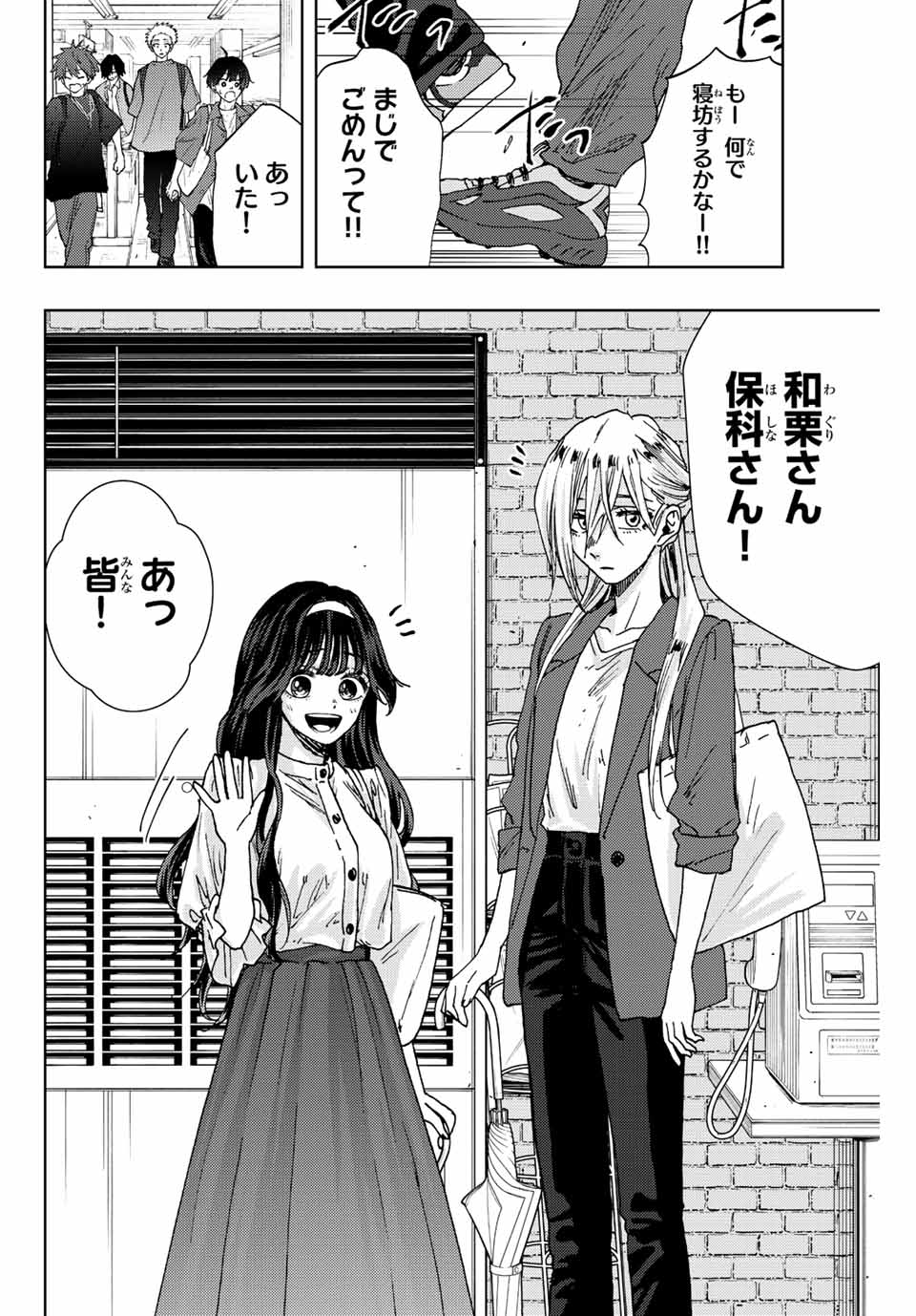 薫る花は凛と咲く 第23話 - Page 8