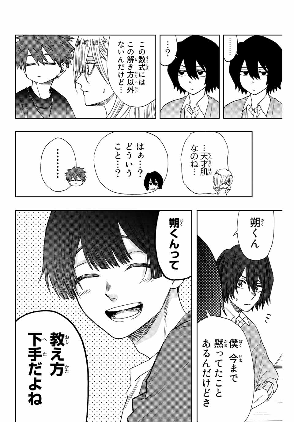 薫る花は凛と咲く 第23話 - Page 21