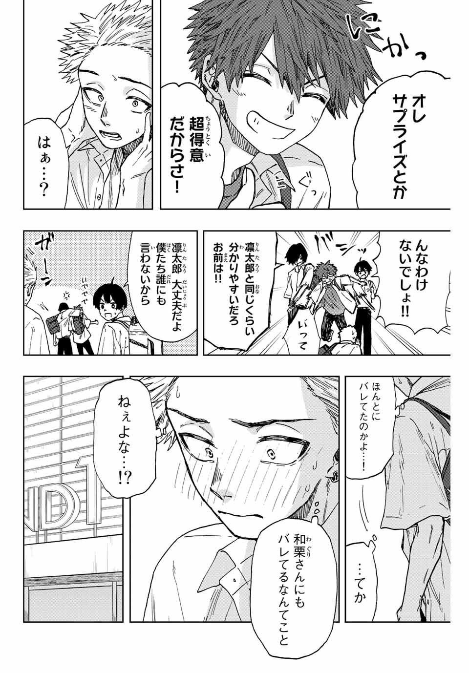 薫る花は凛と咲く 第25話 - Page 10