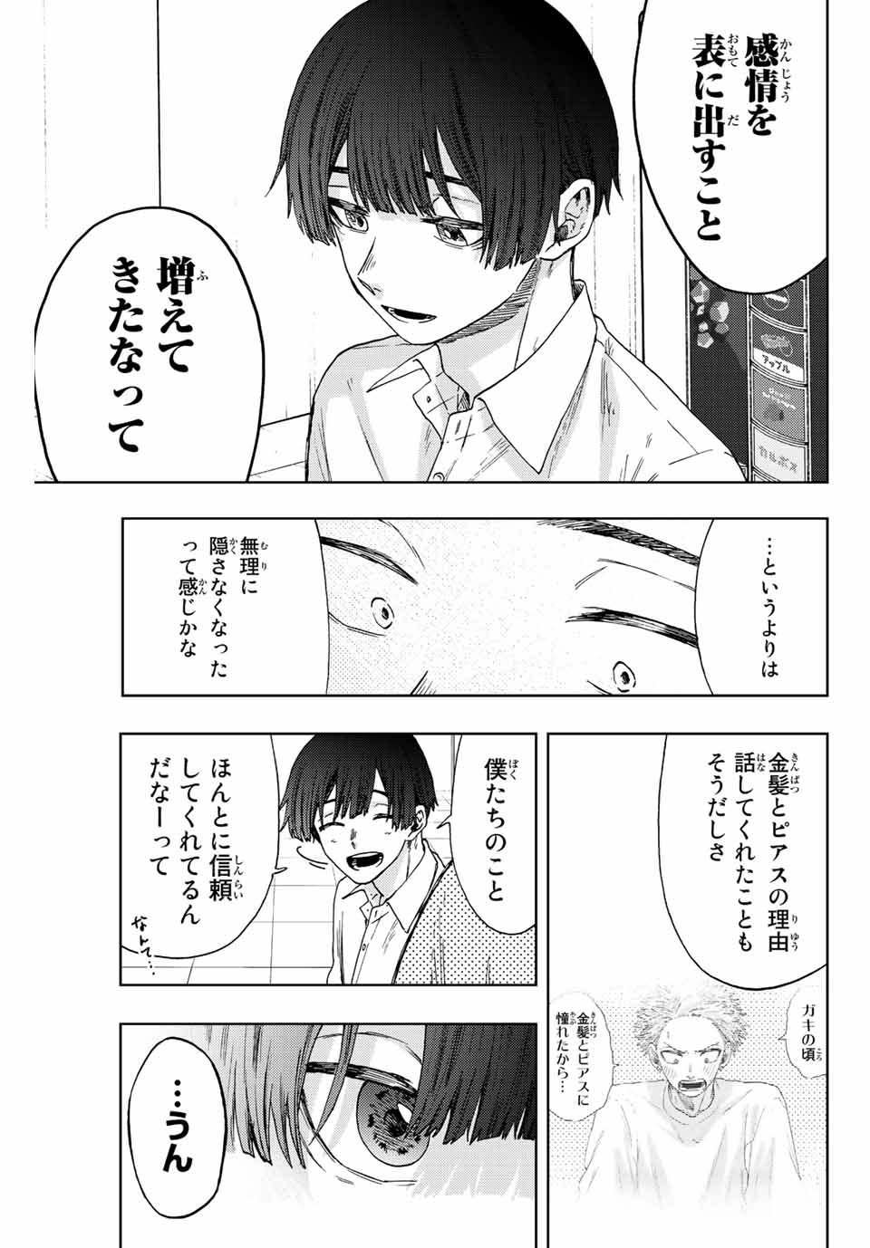 薫る花は凛と咲く 第26話 - Page 9