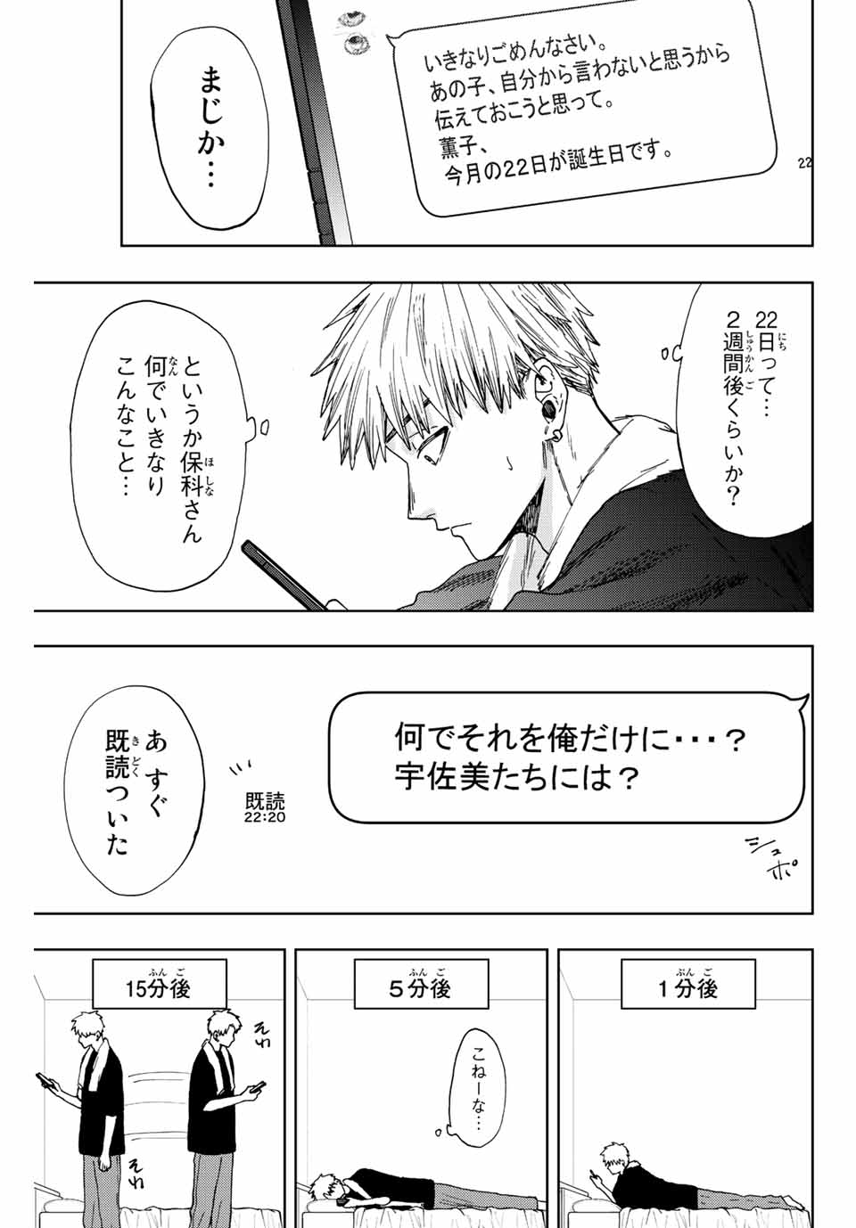 薫る花は凛と咲く 第28話 - Page 3