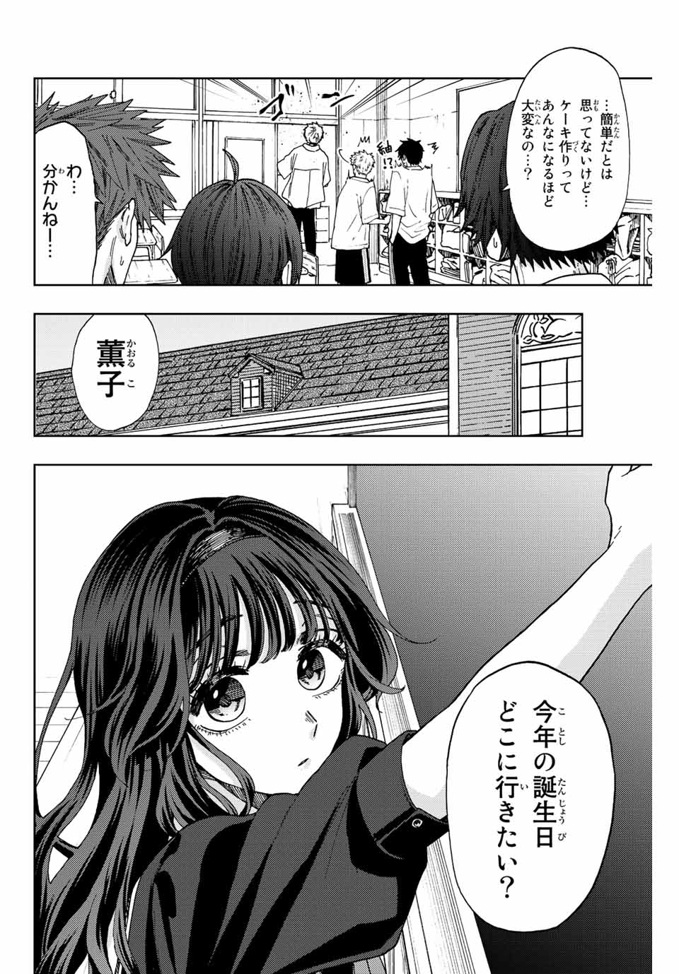 薫る花は凛と咲く 第29話 - Page 4