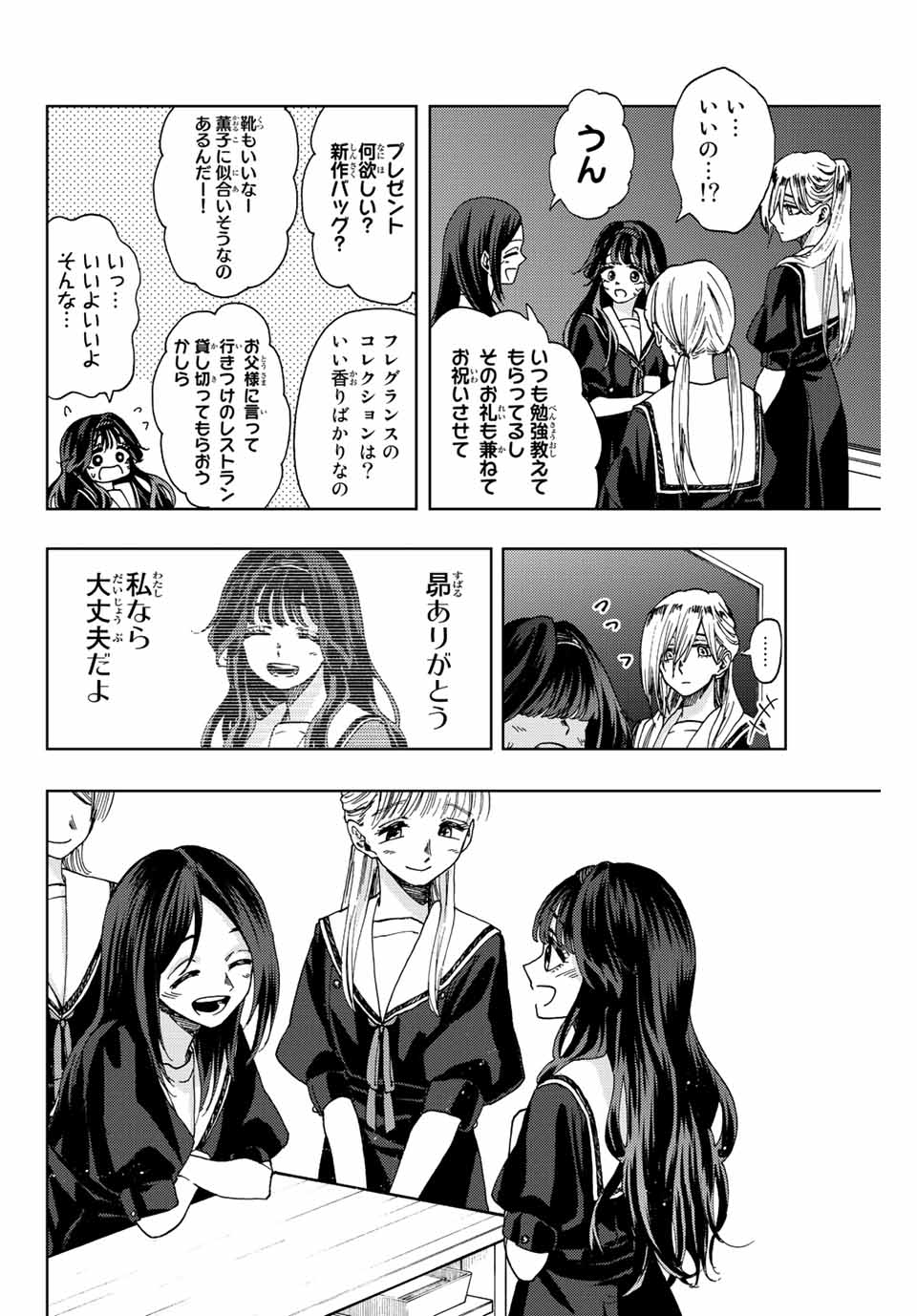 薫る花は凛と咲く 第29話 - Page 7