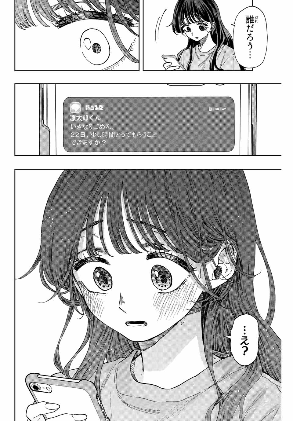 薫る花は凛と咲く 第29話 - Page 13